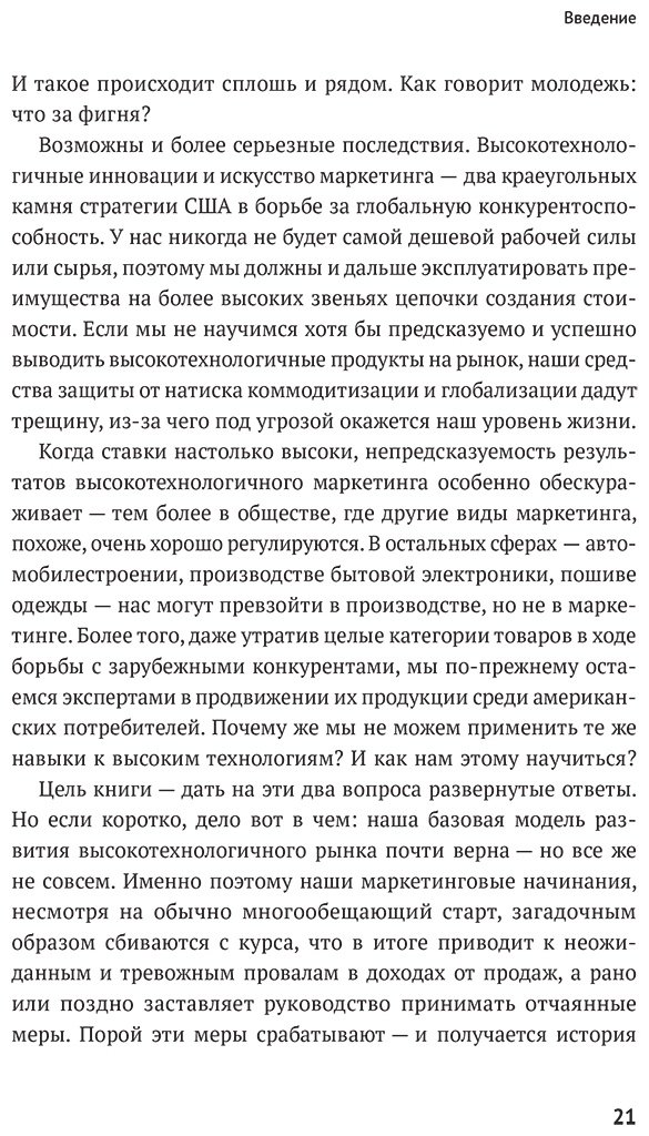 Книга Мур Дж.: Мур Дж.: Преодоление пропасти: Как вывести технологический продукт на массовый рынок купить,NaN