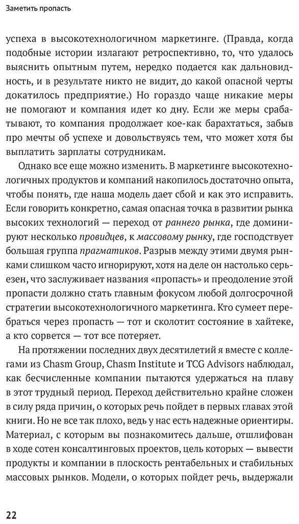 Книга Мур Дж.: Мур Дж.: Преодоление пропасти: Как вывести технологический продукт на массовый рынок купить,NaN