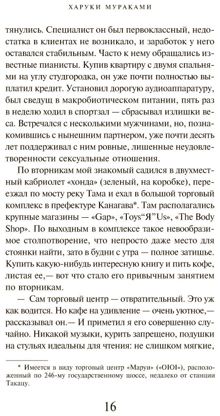 Книга Мураками Х.: Токийские легенды. Европокет. Мураками-мания купить,NaN