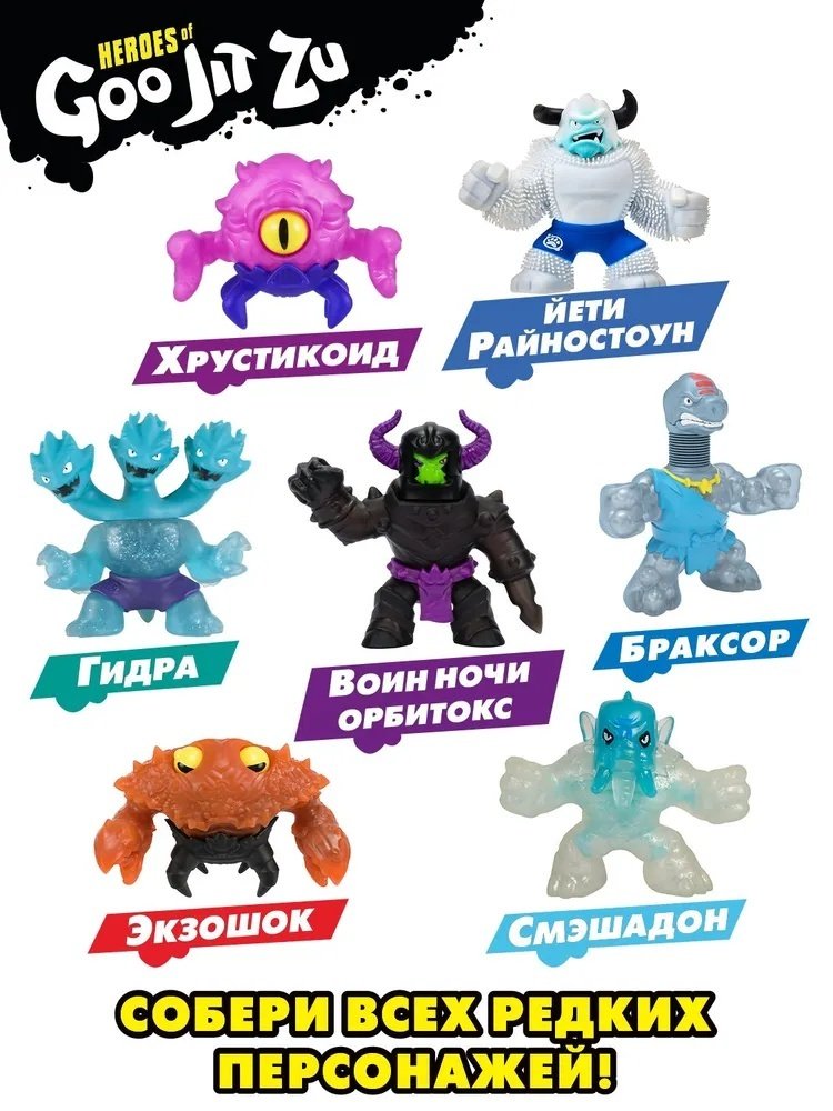 Goo Jit Zu Гуджитсу Ультраредкий Экзошок Дип Гу-Сиа тянущаяся фигурка 41534 9.5 см 1 шт купить,NaN