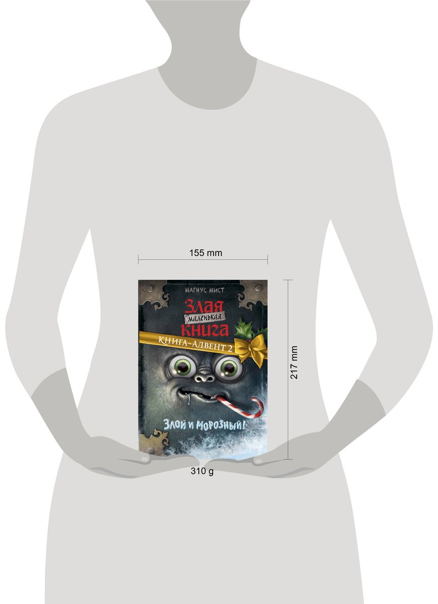 Книга Мист М.: Маленькая злая книга купить,NaN