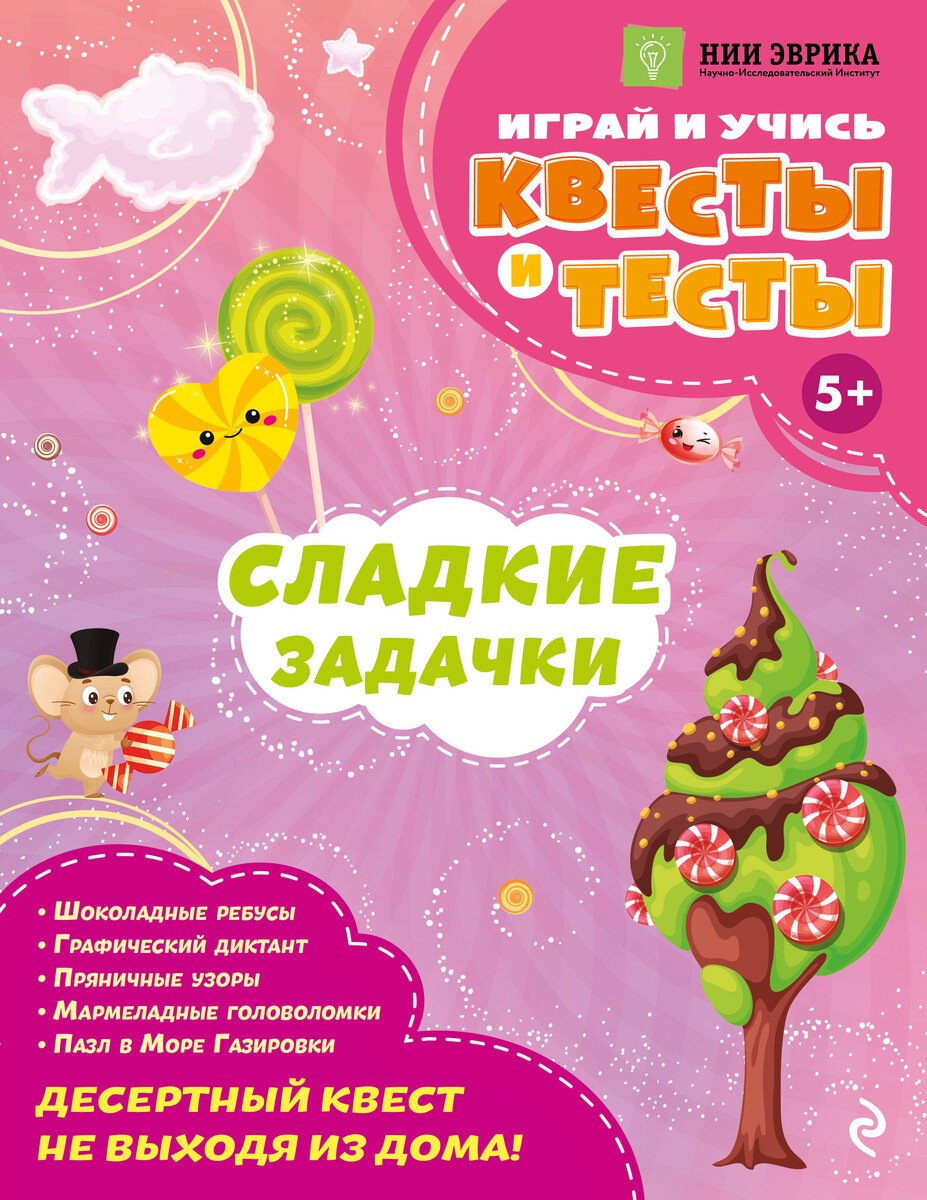 Книга Назипова А. О.: Назипова А. О.: Сладкие задачки купить,NaN