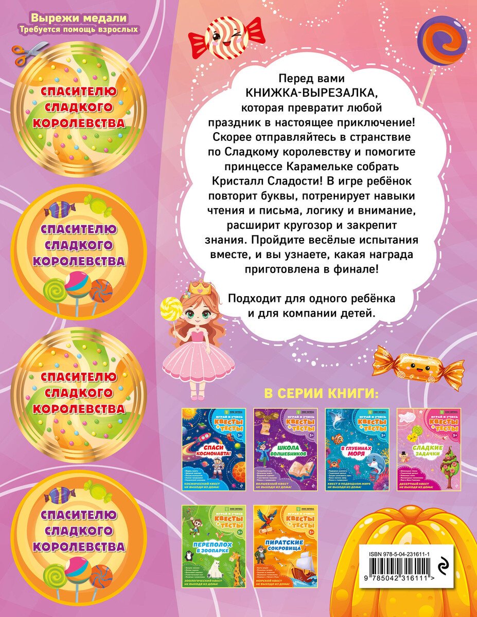 Книга Назипова А. О.: Назипова А. О.: Сладкие задачки купить,NaN