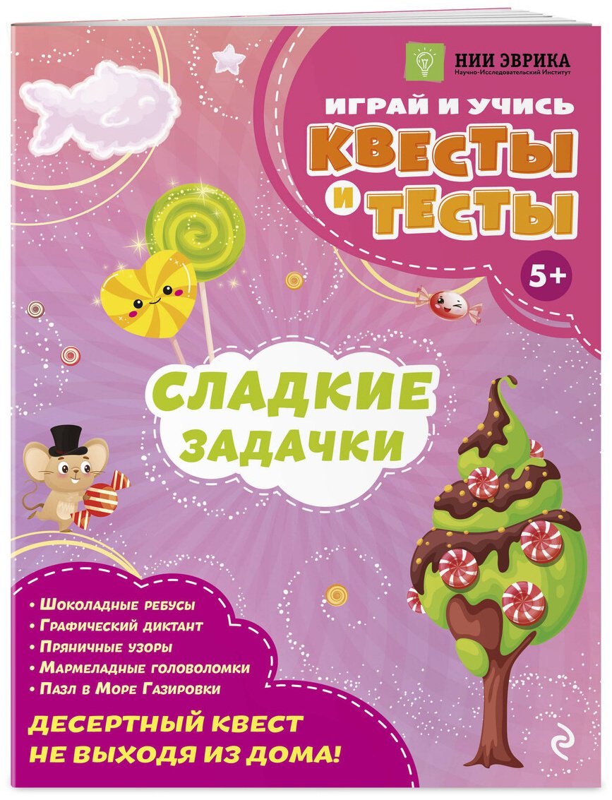 Книга Назипова А. О.: Назипова А. О.: Сладкие задачки купить,NaN