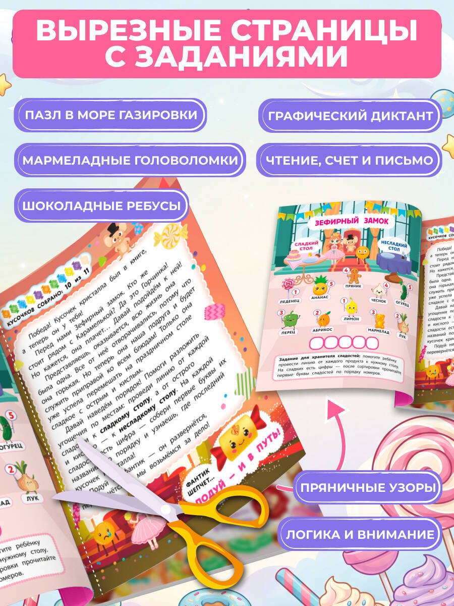 Книга Назипова А. О.: Назипова А. О.: Сладкие задачки купить,NaN