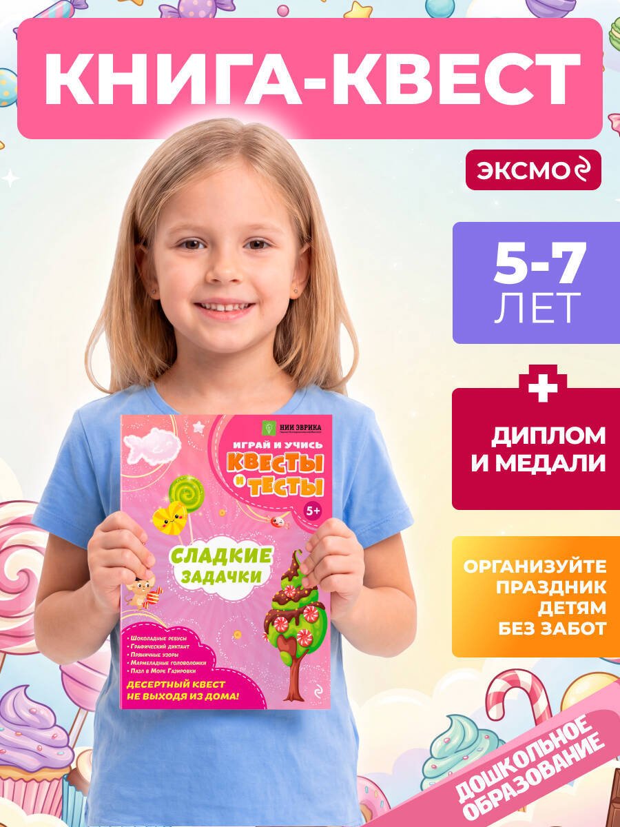 Книга Назипова А. О.: Назипова А. О.: Сладкие задачки купить,NaN