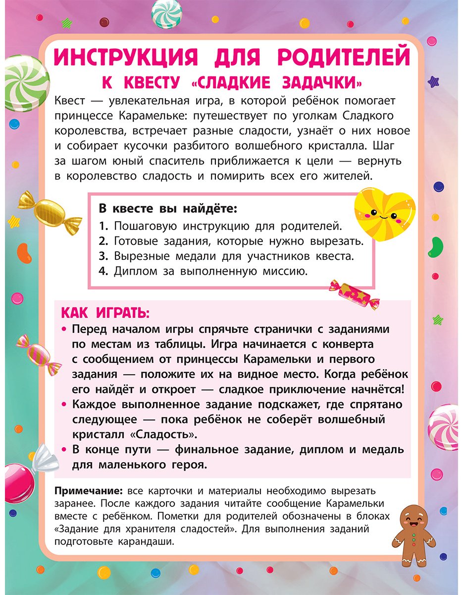 Книга Назипова А. О.: Назипова А. О.: Сладкие задачки купить,NaN