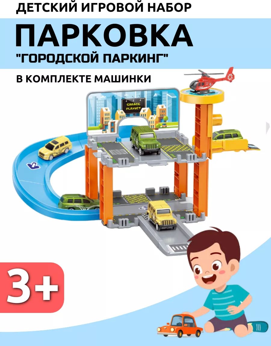Паркинг GuangWei Городская парковка мультиколор купить,NaN