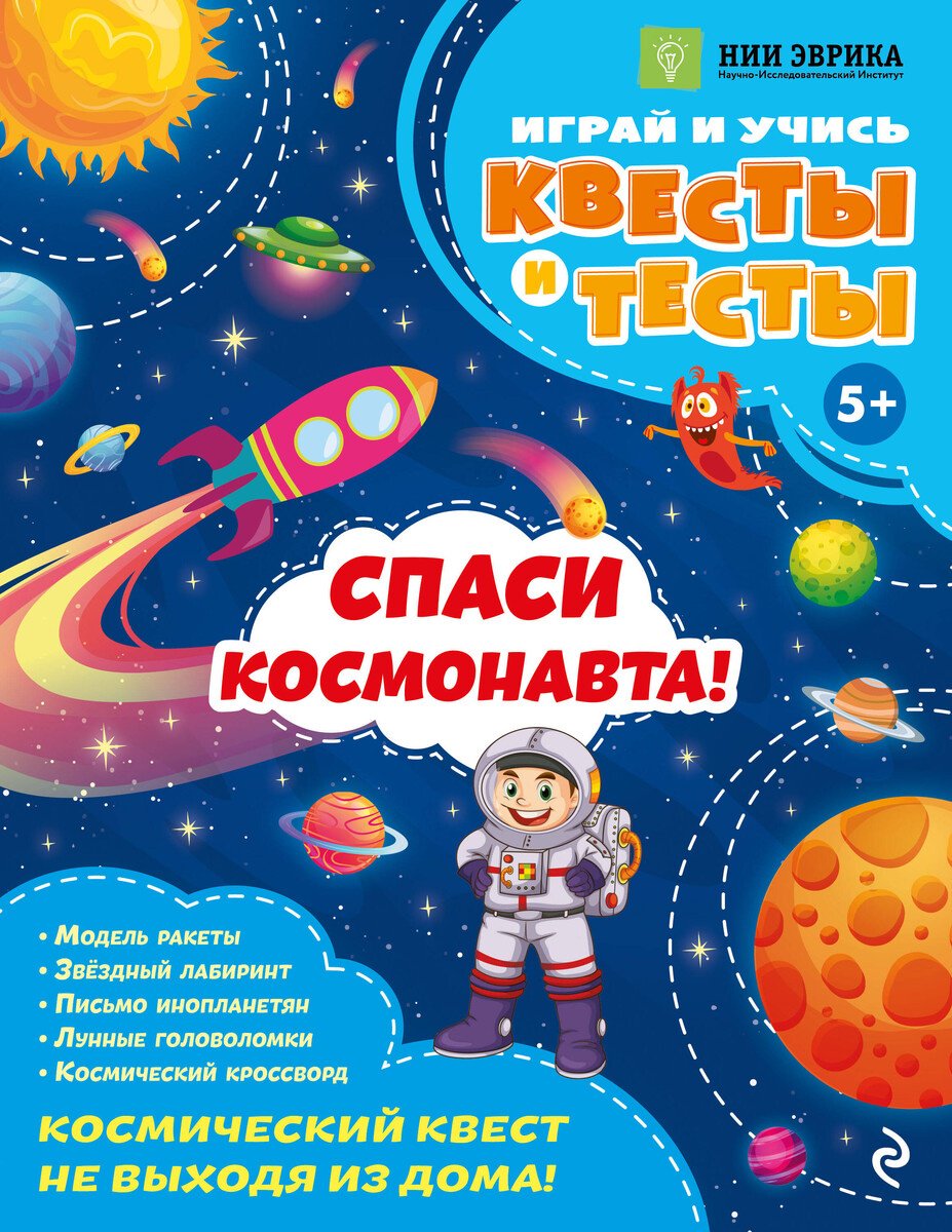 Книга Назипова А. О.: Назипова А. О.: Спаси космонавта! купить,NaN
