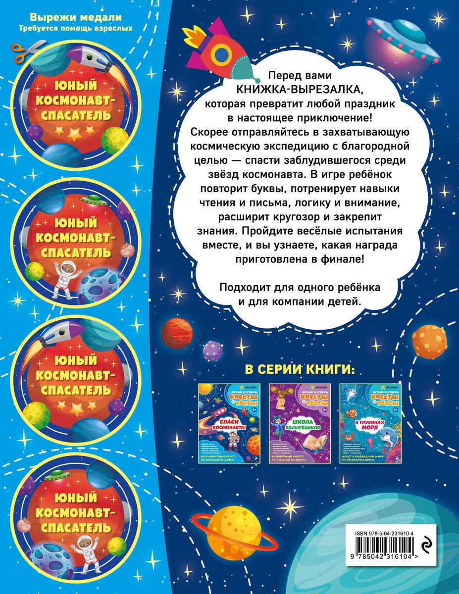 Книга Назипова А. О.: Назипова А. О.: Спаси космонавта! купить,NaN