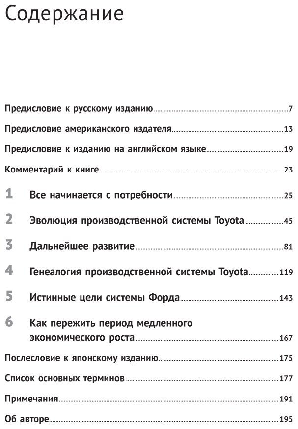 Книга Оно Т.: Производственная система Toyota: Уходя от массового производства купить,NaN