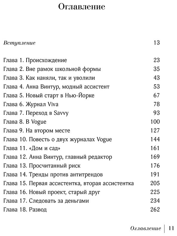 Книга Оделл Эмми.: Анна. Биография самой влиятельной женщины Vogue купить,NaN