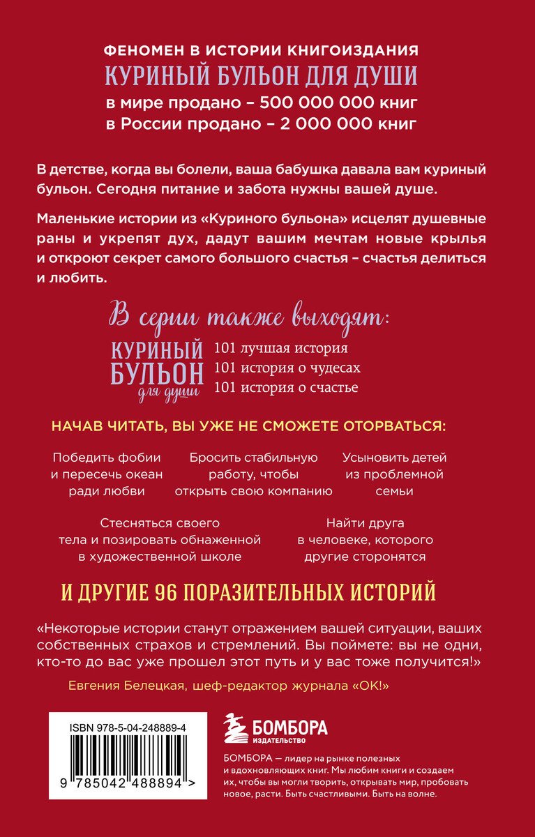 Книга Ньюмарк Э.: Куриный бульон для души. Мы сильнее наших страхов. 101 история о людях, которые рискнули ради мечты купить,NaN