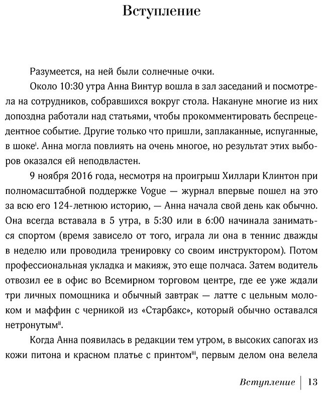 Книга Оделл Эмми.: Анна. Биография самой влиятельной женщины Vogue купить,NaN