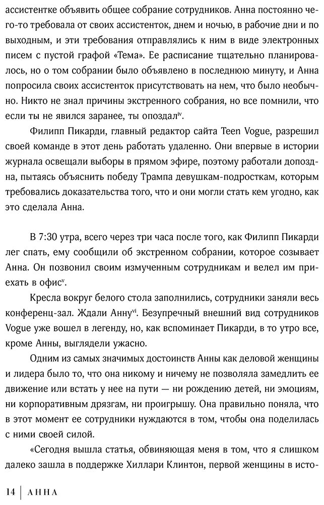 Книга Оделл Эмми.: Анна. Биография самой влиятельной женщины Vogue купить,NaN