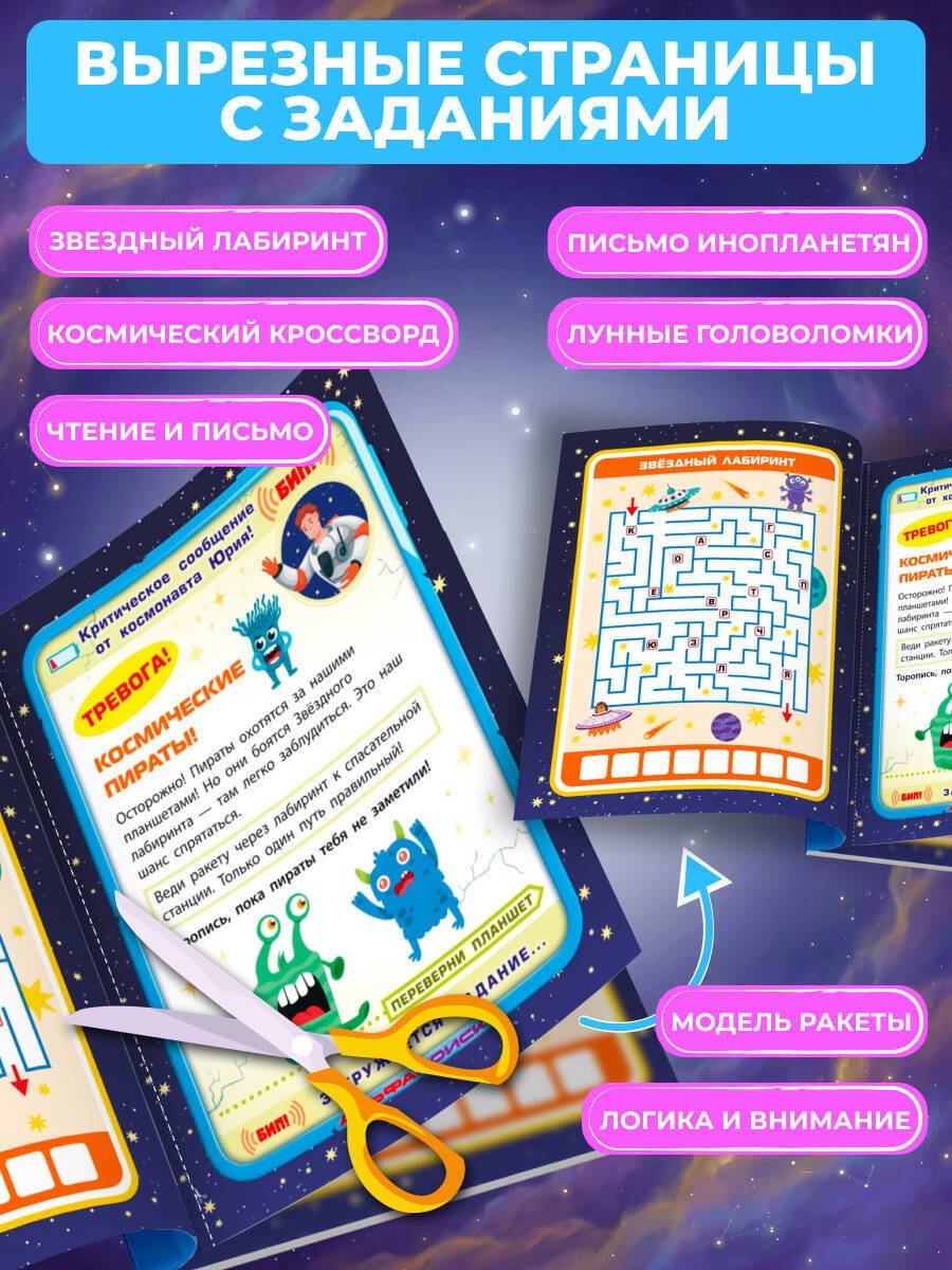 Книга Назипова А. О.: Назипова А. О.: Спаси космонавта! купить,NaN