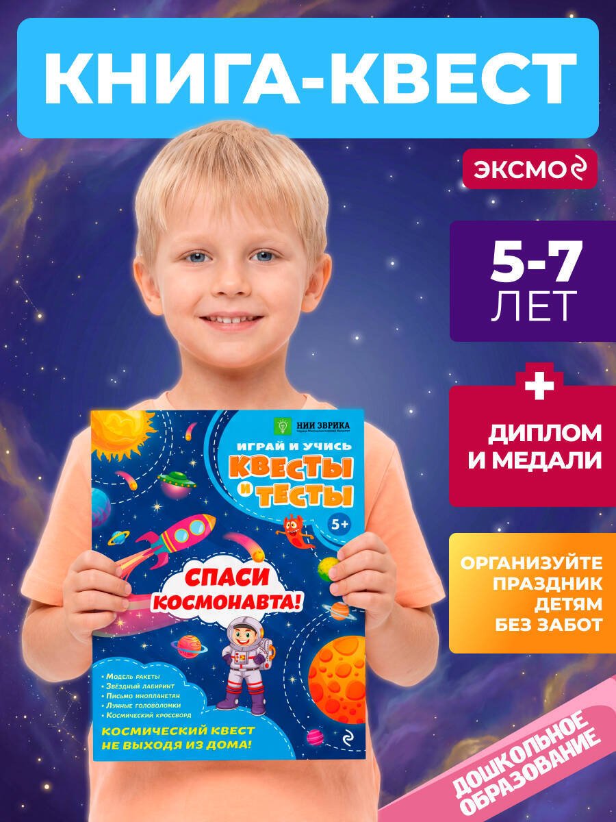 Книга Назипова А. О.: Назипова А. О.: Спаси космонавта! купить,NaN