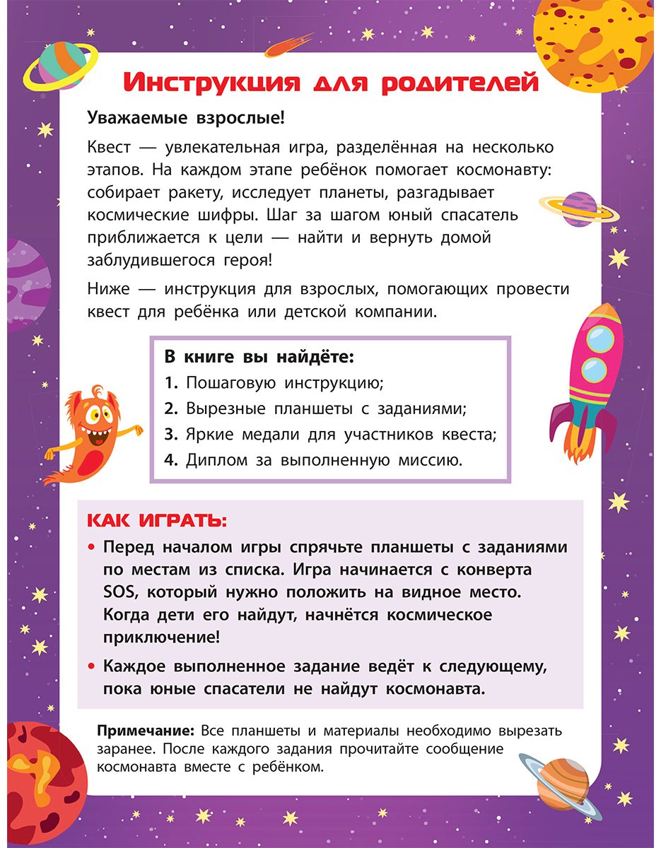 Книга Назипова А. О.: Назипова А. О.: Спаси космонавта! купить,NaN
