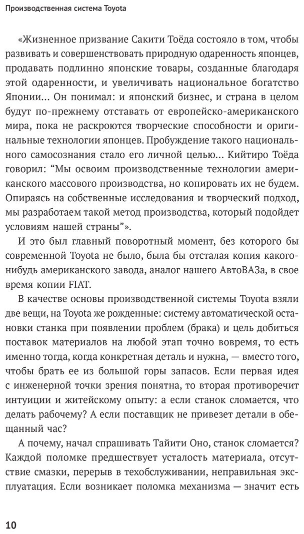 Книга Оно Т.: Производственная система Toyota: Уходя от массового производства купить,NaN