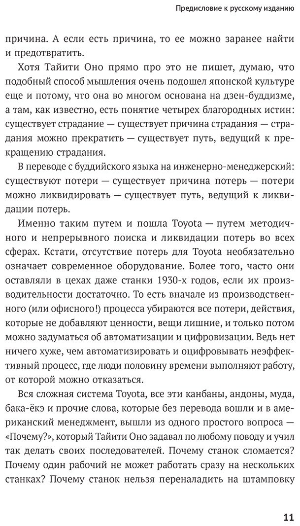 Книга Оно Т.: Производственная система Toyota: Уходя от массового производства купить,NaN