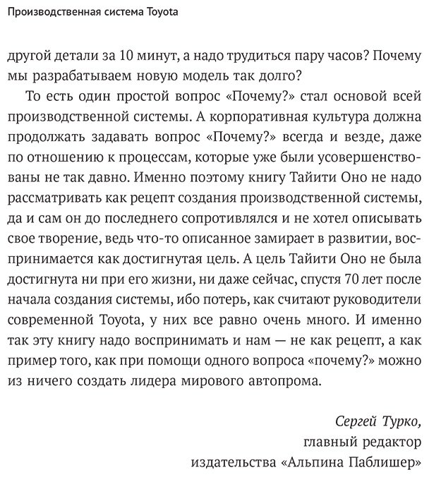 Книга Оно Т.: Производственная система Toyota: Уходя от массового производства купить,NaN