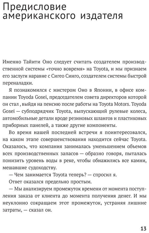 Книга Оно Т.: Производственная система Toyota: Уходя от массового производства купить,NaN
