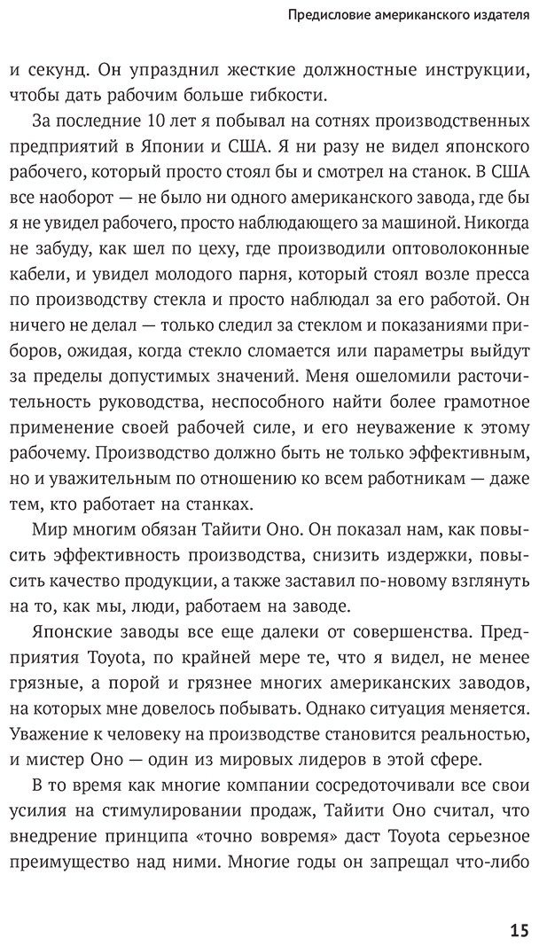 Книга Оно Т.: Производственная система Toyota: Уходя от массового производства купить,NaN