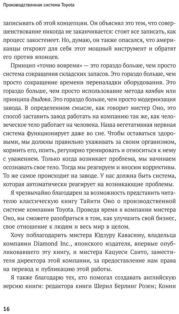 Книга Оно Т.: Производственная система Toyota: Уходя от массового производства купить,NaN