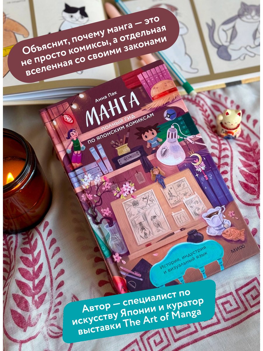 Книга Пак Анна: Пак Анна: Манга. Полный гид по японским комиксам купить,NaN