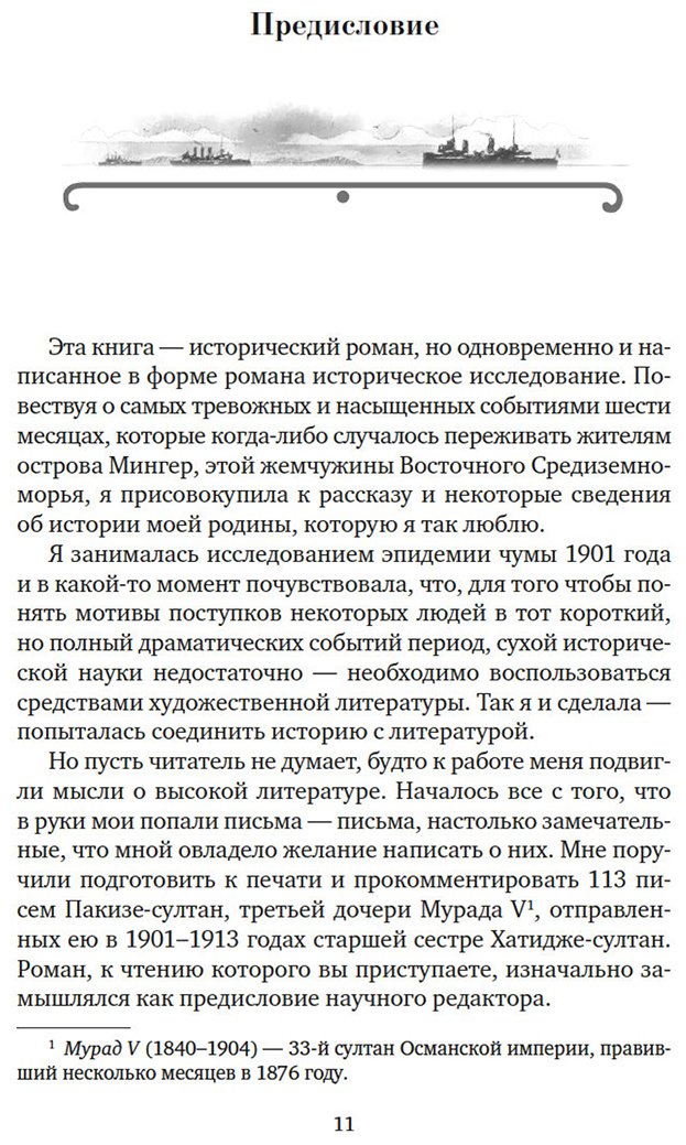Книга Памук О.: Чумные ночи купить,NaN