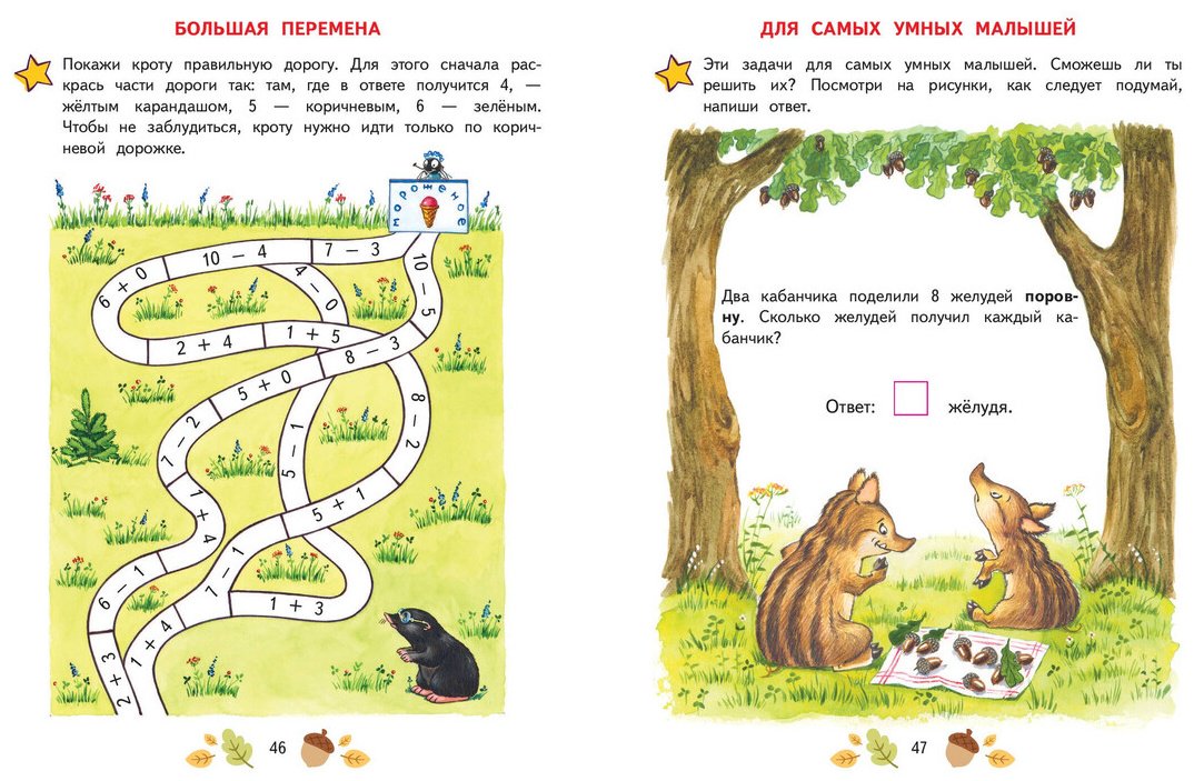 Книга Павлова Н. Н.: Павлова Н. Н.: Математика. Учимся решать примеры и задачи: для детей 5-7 лет купить,NaN