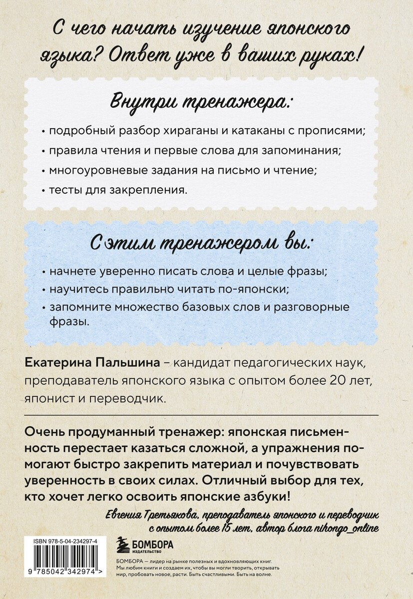 Пособие Пальшина Е. В.: Пальшина Е. В.: Японский язык с нуля. Тренажер по письму и чтению купить,NaN