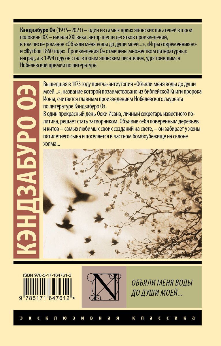 Книга Оэ К.: Объяли меня воды до души моей... купить,NaN