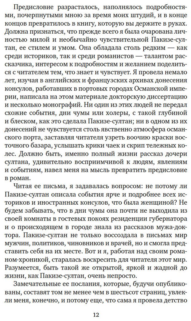 Книга Памук О.: Чумные ночи купить,NaN