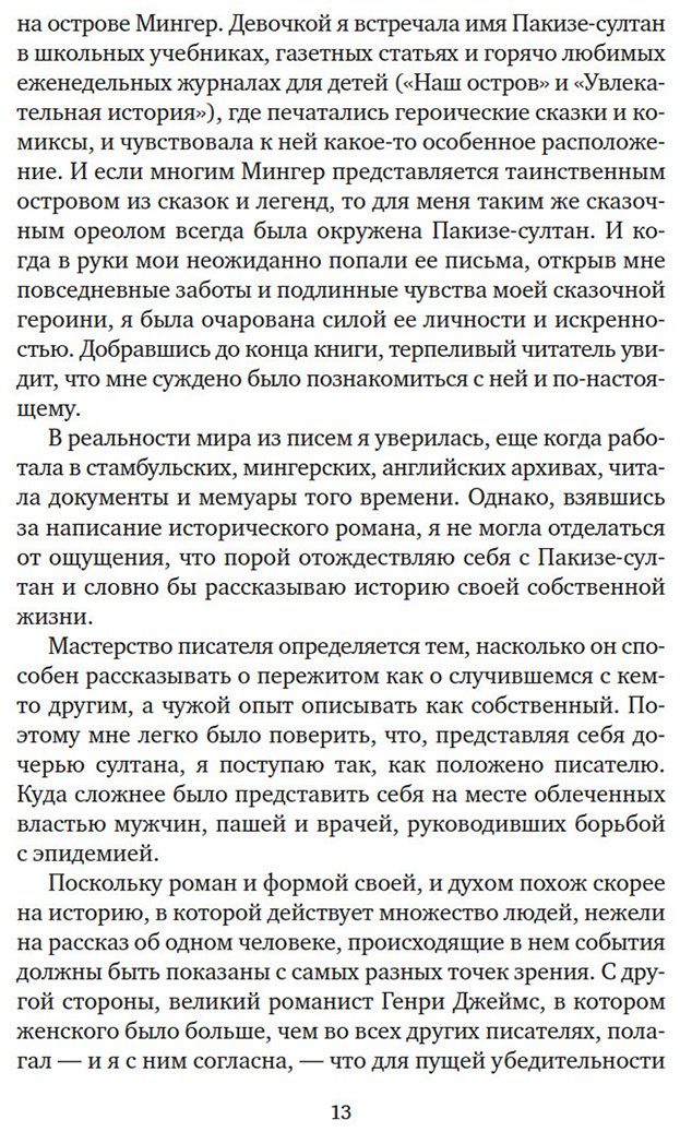 Книга Памук О.: Чумные ночи купить,NaN