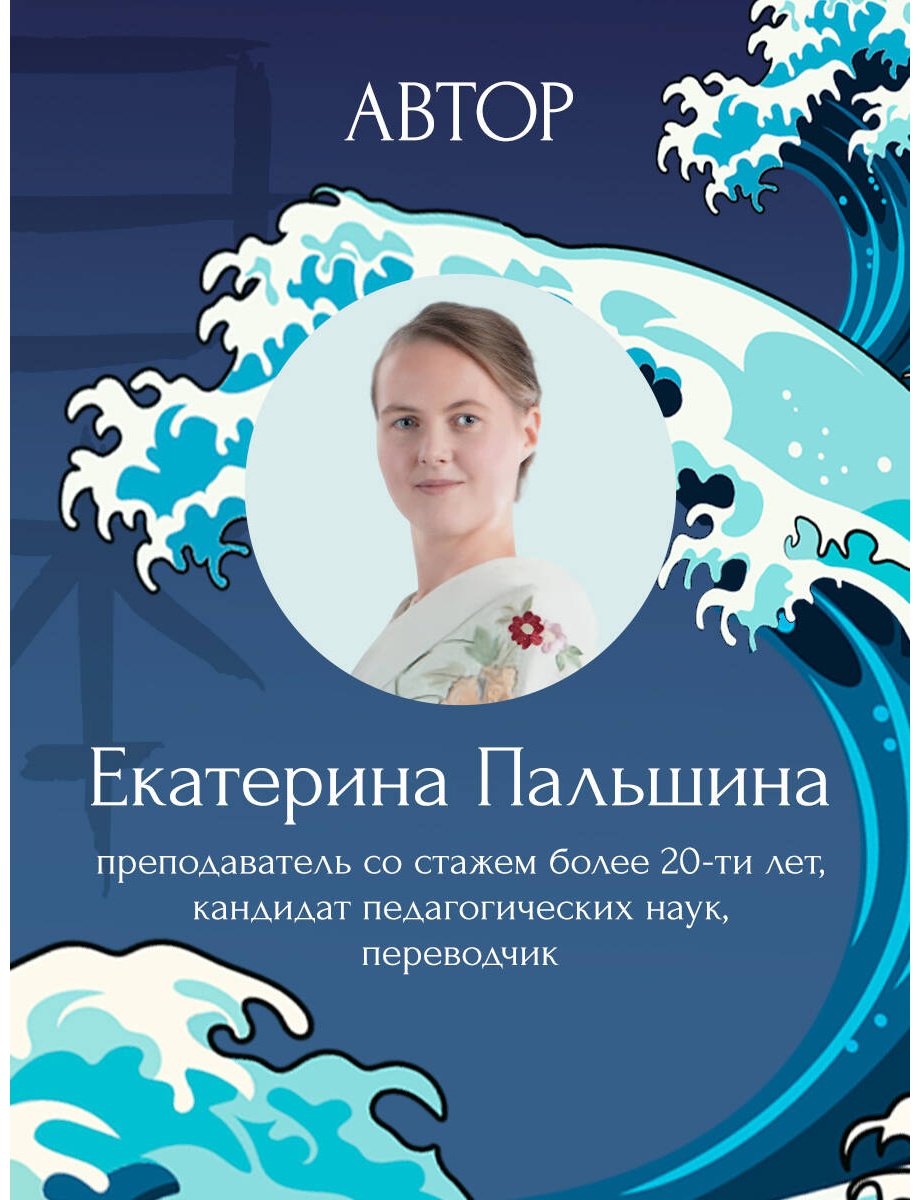 Пособие Пальшина Е. В.: Хирагана и катакана для начинающих. Японская письменность через ассоциации купить,NaN
