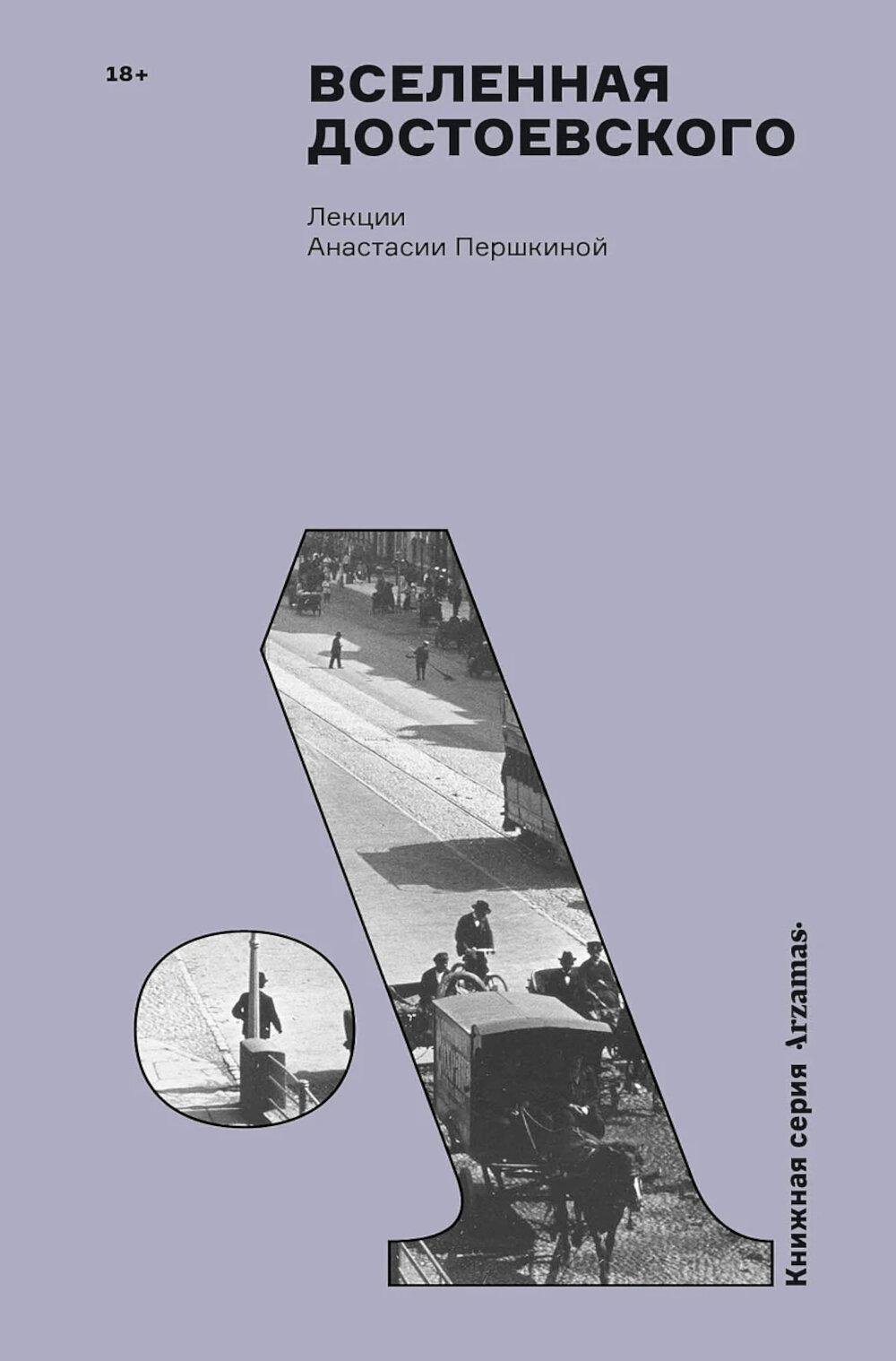 Книга Першкина А: Вселенная Достоевского купить,NaN