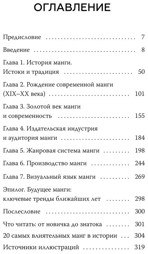 Книга Пак Анна: Пак Анна: Манга. Полный гид по японским комиксам купить,NaN
