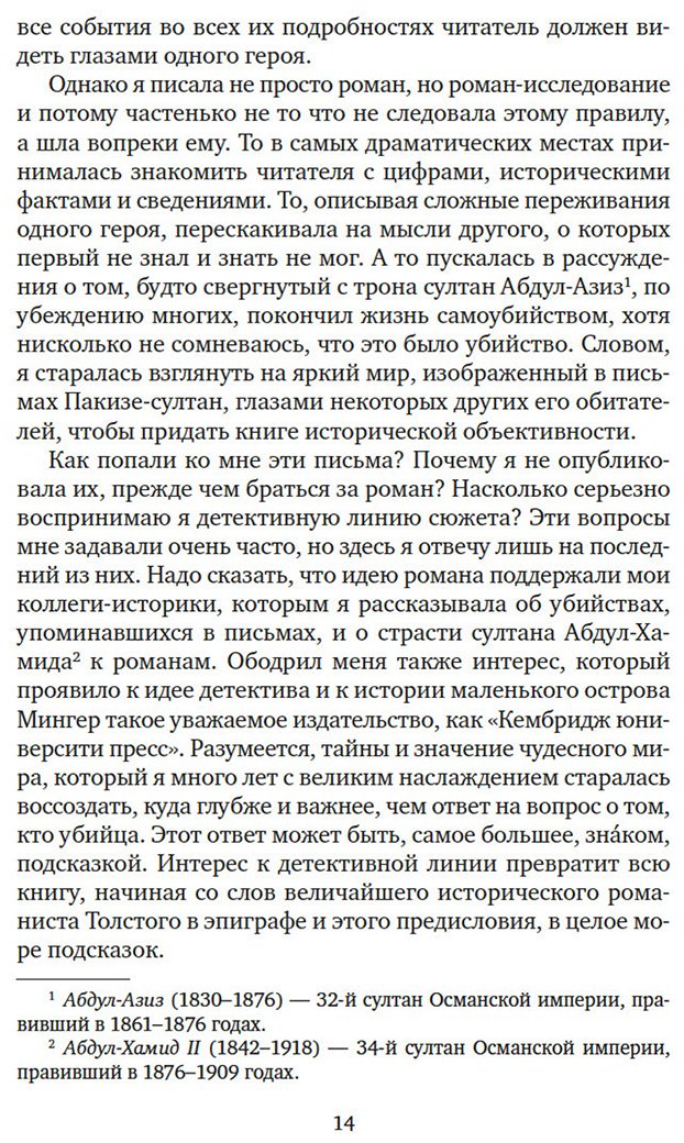 Книга Памук О.: Чумные ночи купить,NaN