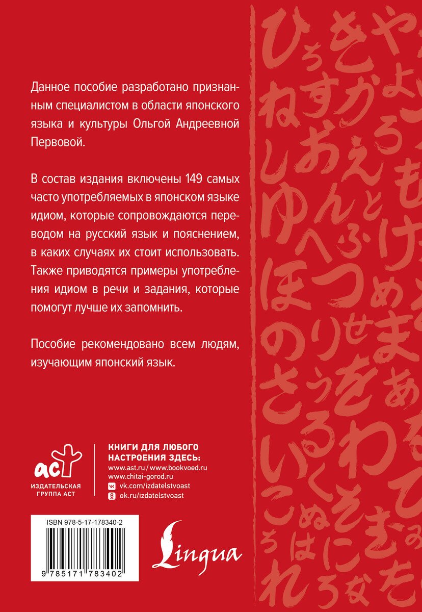 Пособие Первова О. А.: Первова О. А.: Японский язык. Идиомы купить,NaN
