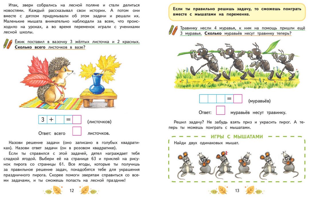 Книга Павлова Н. Н.: Павлова Н. Н.: Математика. Учимся решать примеры и задачи: для детей 5-7 лет купить,NaN