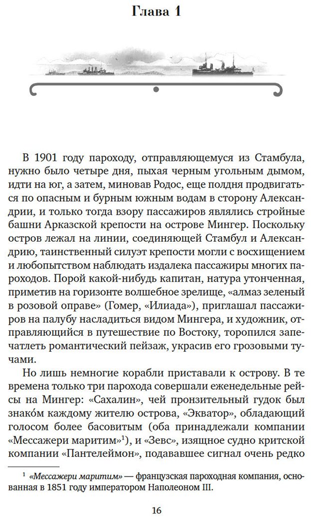 Книга Памук О.: Чумные ночи купить,NaN