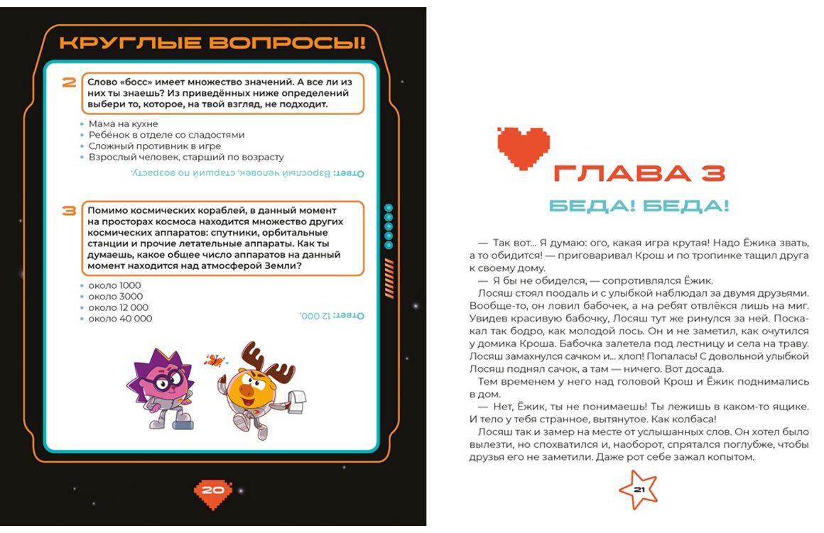 Книга Осипова Т.: Осипова Т.: Смешарики. Сквозь вселенные купить,NaN