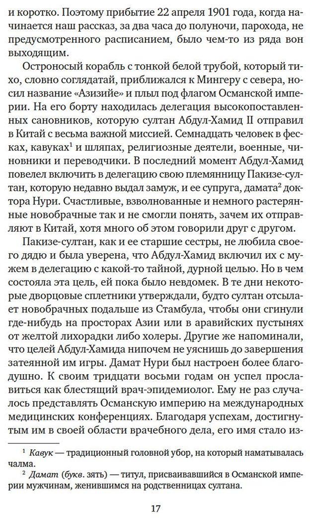 Книга Памук О.: Чумные ночи купить,NaN