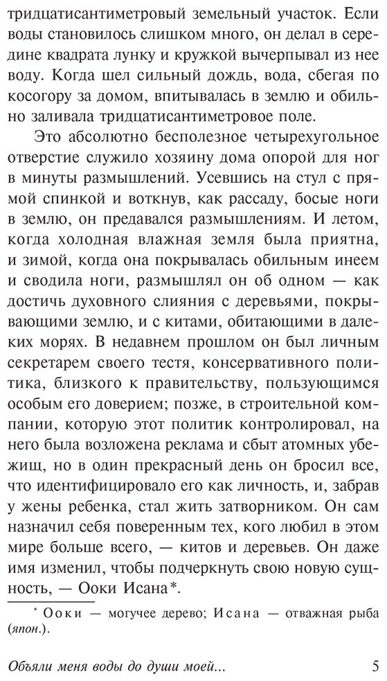 Книга Оэ К.: Объяли меня воды до души моей... купить,NaN