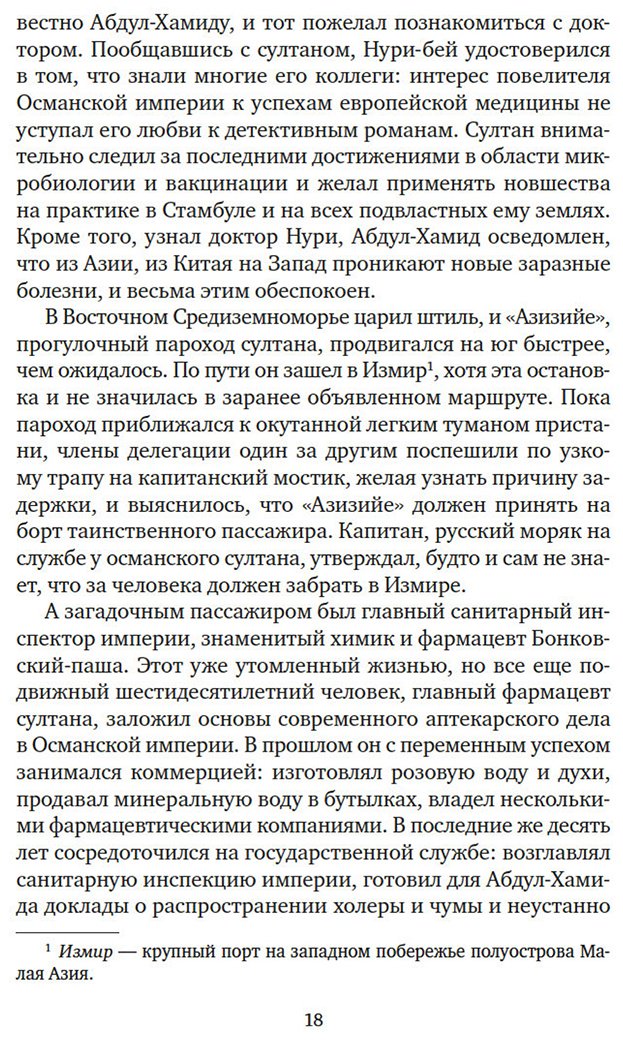 Книга Памук О.: Чумные ночи купить,NaN