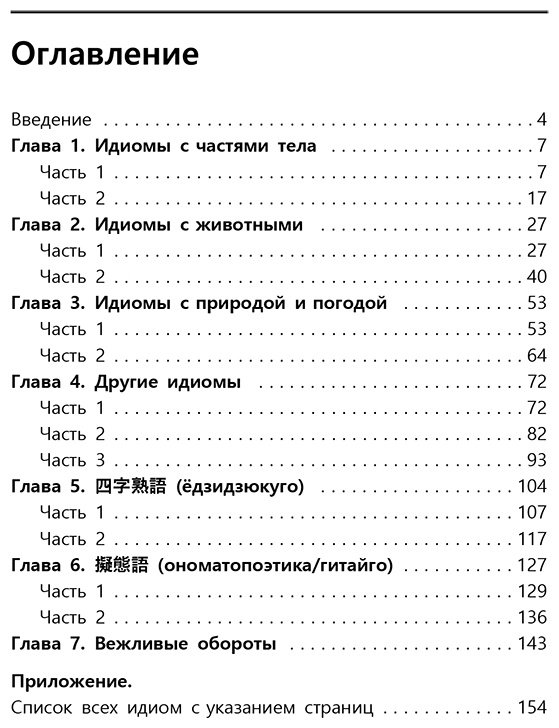 Пособие Первова О. А.: Первова О. А.: Японский язык. Идиомы купить,NaN