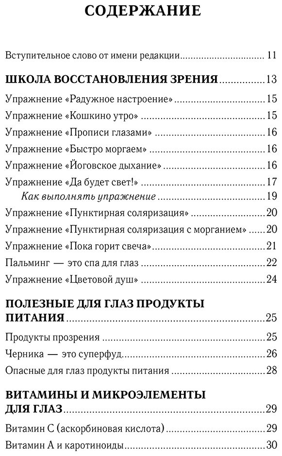 Книга Панков О. П.: Панков О. П.: Восстановление зрения по Панкову. Новое издание легендарной методики купить,NaN