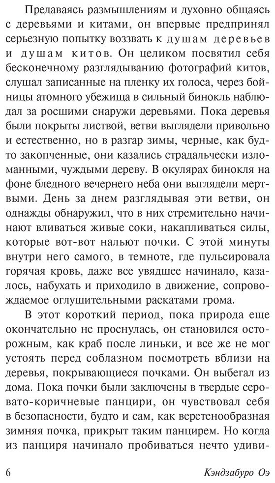 Книга Оэ К.: Объяли меня воды до души моей... купить,NaN