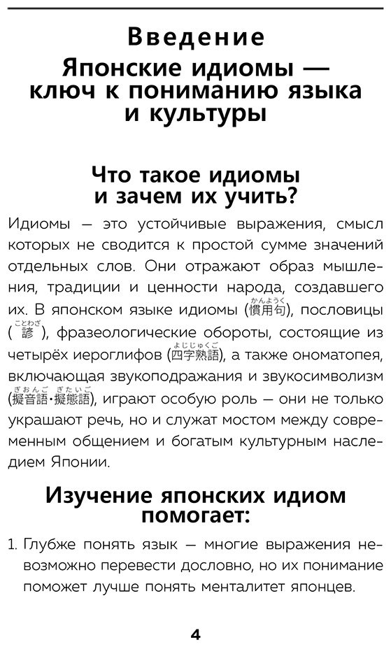 Пособие Первова О. А.: Первова О. А.: Японский язык. Идиомы купить,NaN